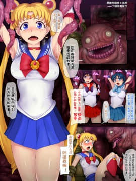 [上校个人汉化] [えころぬん (numeko)] セーラー戦士 異種姦徹底陵辱 (美少女戦士セーラームーン) [DL版]_002
