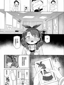 (C93) [飯食って寝る。 (あたげ)] クラスのお姫さま、幸せ雌豚に成り上がる。 [中国翻訳]_005
