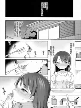 (C93) [飯食って寝る。 (あたげ)] クラスのお姫さま、幸せ雌豚に成り上がる。 [中国翻訳]_009