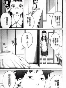 [椿十四郎] イモウト マニュアル + 描き下ろしイラストカード [中国翻訳]_ImoutoM_014