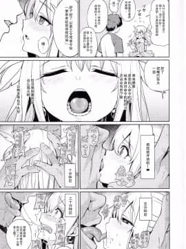 (C92) [乱視と君と。 (santa)] 魔法少女催眠パコパコーズ (FateGrand Order) [无毒汉化组]_IMG_0005