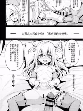 (C92) [乱視と君と。 (santa)] 魔法少女催眠パコパコーズ (FateGrand Order) [无毒汉化组]_IMG_0010
