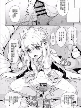 (C92) [乱視と君と。 (santa)] 魔法少女催眠パコパコーズ (FateGrand Order) [无毒汉化组]_IMG_0024