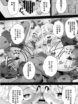 (C93) [HJUKISM (彦馬ヒロユキ)] 催眠調教ダイアリー♥ (Fate kaleid liner プリズマ☆イリヤ) [中国翻訳]_26