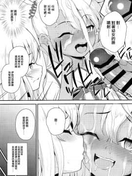 (C93) [HJUKISM (彦馬ヒロユキ)] 催眠調教ダイアリー♥ (Fate kaleid liner プリズマ☆イリヤ) [中国翻訳]_07