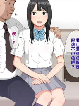 [クラムボン(ベンゾウ)]手篭女っ!-汚じさんに手篭めにされちゃうJ○二人組ー[黑条汉化]_202_009