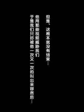 [クラムボン(ベンゾウ)]手篭女っ!-汚じさんに手篭めにされちゃうJ○二人組ー[黑条汉化]_364_171