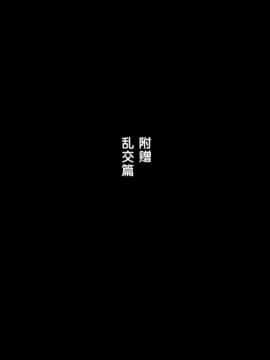 [クラムボン(ベンゾウ)]手篭女っ!-汚じさんに手篭めにされちゃうJ○二人組ー[黑条汉化]_366_173