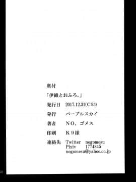[臭鼬娘漢化組] (C93) [パープルスカイ (NO.ゴメス)] 伊織とおふろ。 | 和伊織一起洗澡。 (アイドルマスター)_SGTG_055_021