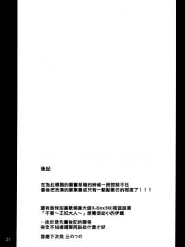 [臭鼬娘漢化組] (C93) [パープルスカイ (NO.ゴメス)] 伊織とおふろ。 | 和伊織一起洗澡。 (アイドルマスター)_SGTG_055_022v2