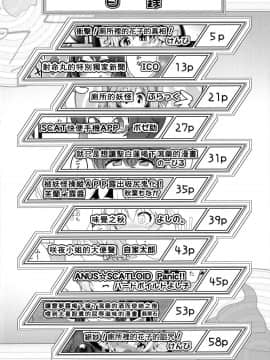 [臭鼬娘漢化組] (C93) [芋。 (よろず)] 見ちゃダメぇっ!～東方脱糞羞恥合同～ | 不可以看啦! ~東方脫糞羞恥合同~ (東方Project)_SGTG_056_004v2