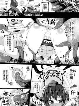[臭鼬娘漢化組] (C93) [芋。 (よろず)] 見ちゃダメぇっ!～東方脱糞羞恥合同～ | 不可以看啦! ~東方脫糞羞恥合同~ (東方Project)_SGTG_056_015