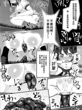 [臭鼬娘漢化組] (C93) [芋。 (よろず)] 見ちゃダメぇっ!～東方脱糞羞恥合同～ | 不可以看啦! ~東方脫糞羞恥合同~ (東方Project)_SGTG_056_020