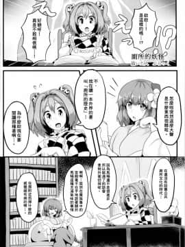 [臭鼬娘漢化組] (C93) [芋。 (よろず)] 見ちゃダメぇっ!～東方脱糞羞恥合同～ | 不可以看啦! ~東方脫糞羞恥合同~ (東方Project)_SGTG_056_021