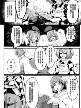 [臭鼬娘漢化組] (C93) [芋。 (よろず)] 見ちゃダメぇっ!～東方脱糞羞恥合同～ | 不可以看啦! ~東方脫糞羞恥合同~ (東方Project)_SGTG_056_022