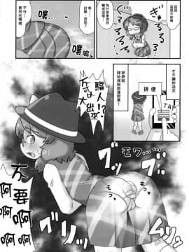 [臭鼬娘漢化組] (C93) [芋。 (よろず)] 見ちゃダメぇっ!～東方脱糞羞恥合同～ | 不可以看啦! ~東方脫糞羞恥合同~ (東方Project)_SGTG_056_028