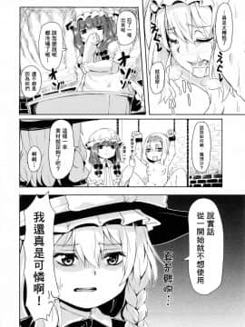 [臭鼬娘漢化組] (C93) [芋。 (よろず)] 見ちゃダメぇっ!～東方脱糞羞恥合同～ | 不可以看啦! ~東方脫糞羞恥合同~ (東方Project)_SGTG_056_052