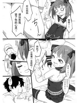[靴下漢化组] (COMIC1☆12) [兔子老大 (半里バード9)] エレナママに甘えるだけの本。 (Fate Grand Order)_003