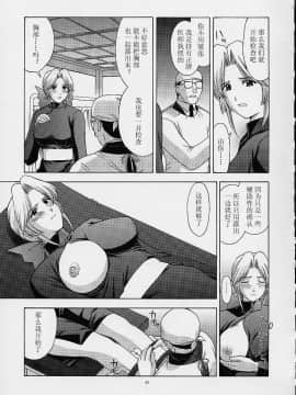 [漢化 BY XxX] [秘密結社M (北原亜希)] 歌姫の肖像2 第弐幕 (DEAD OR ALIVE)_B032
