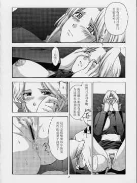 [漢化 BY XxX] [秘密結社M (北原亜希)] 歌姫の肖像2 第弐幕 (DEAD OR ALIVE)_B037