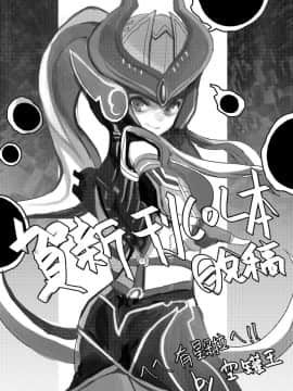 [CreSpirit (西野)] ININ聯盟 (League of Legends) [中国翻訳]_32