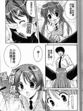 [水城たくや] 特盛姉妹丼_076