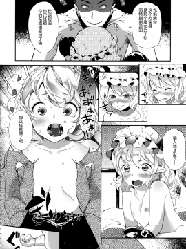 [为了水鸟生存而奋战的FD超游泳池汉化组] (C87) [にっぷる木馬 (ぱらボら)] SUPER HARD 発情妹 (東方Project)_003