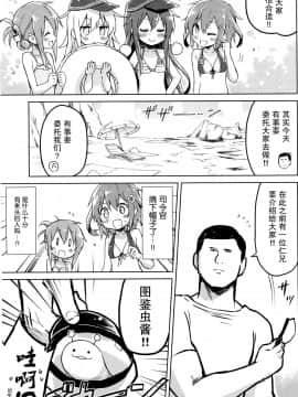 [屏幕髒了漢化組] (C88) [うつらうららか (えれっと)] オトナサマーなのです! (艦隊これくしょん -艦これ-)_008