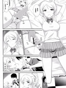 [无毒汉化组] (C86) [slipstream (まさきち)] 俺のカノジョはスクール☆アイドル (ラブライブ!)_007