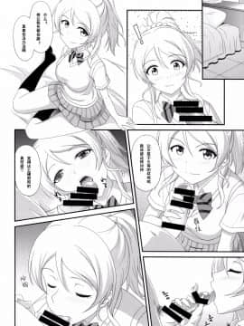 [无毒汉化组] (C86) [slipstream (まさきち)] 俺のカノジョはスクール☆アイドル (ラブライブ!)_009