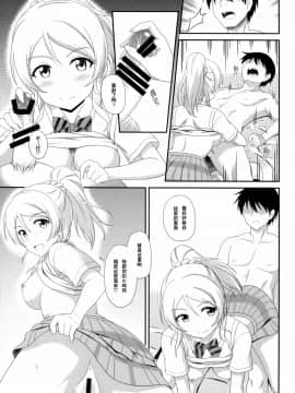 [无毒汉化组] (C86) [slipstream (まさきち)] 俺のカノジョはスクール☆アイドル (ラブライブ!)_012
