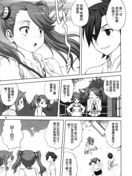 [无毒汉化组] (C88) [みたらし倶楽部 (みたらし侯成)] トライふぁいと! (ガンダムビルドファイターズ)_009