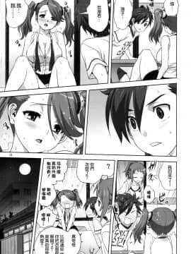 [无毒汉化组] (C88) [みたらし倶楽部 (みたらし侯成)] トライふぁいと! (ガンダムビルドファイターズ)_013