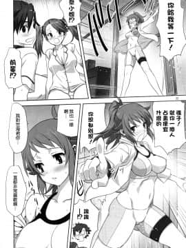 [无毒汉化组] (C88) [みたらし倶楽部 (みたらし侯成)] トライふぁいと! (ガンダムビルドファイターズ)_022