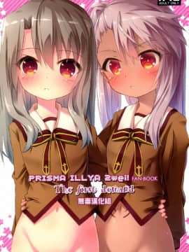 [无毒汉化组] [丸腰堂 (pu-en)] The first demand (Fate_kaleid liner プリズマ☆イリヤ)