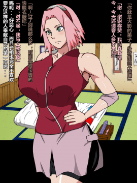 [D狗汉化][NARUHO堂 (なるほど)] 真・淫忍道サクいの連続精注編 (NARUTO -ナルト-)_004