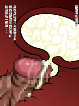 [D狗汉化][NARUHO堂 (なるほど)] 真・淫忍道サクいの連続精注編 (NARUTO -ナルト-)_012
