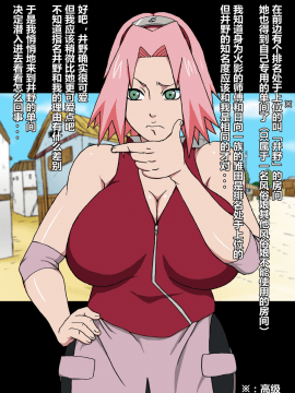 [D狗汉化][NARUHO堂 (なるほど)] 真・淫忍道サクいの連続精注編 (NARUTO -ナルト-)_014