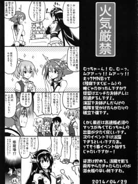 (COMIC1☆8) [FULLMETAL MADNESS (旭)] 火気厳禁 (艦隊これくしょん -艦これ-)_0024