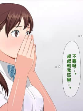 【黑条汉化】[クラムボン (ベンゾウ)] 手篭女っ!-汚じさんに手篭めにされちゃうJ○二人組ー_305_112