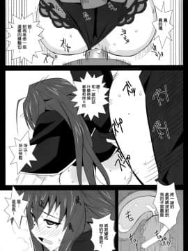 [空気系★汉化] (COMIC1☆6) [NF121 (みどり葵)] 紅髪おっぱいプリンセス (ハイスクールD×D)_013