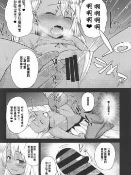 [无毒汉化组] [彦馬ヒロユキ]クロエちゃんのいるお店[Fate_kaleid linerプリズマ☆イリヤ]_009
