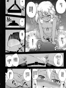 [无毒汉化组] [彦馬ヒロユキ]クロエちゃんのいるお店[Fate_kaleid linerプリズマ☆イリヤ]_016