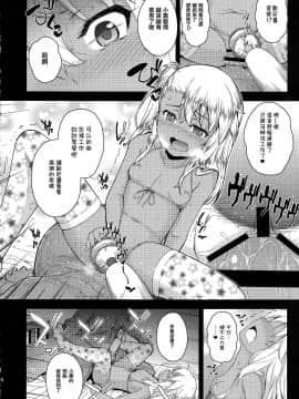 [无毒汉化组] [彦馬ヒロユキ]クロエちゃんのいるお店[Fate_kaleid linerプリズマ☆イリヤ]_018