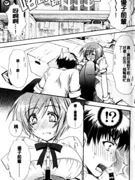 [龍牙翔] Hでゴメンナサイ_007