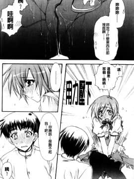 [龍牙翔] Hでゴメンナサイ_008