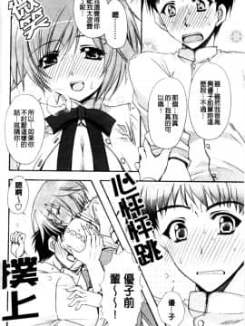 [龍牙翔] Hでゴメンナサイ_010