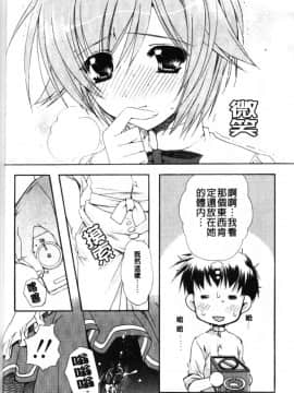 [龍牙翔] Hでゴメンナサイ_020