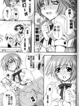 [龍牙翔] Hでゴメンナサイ_021