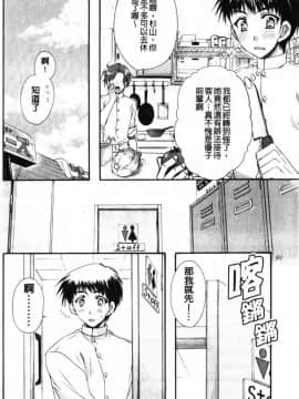 [龍牙翔] Hでゴメンナサイ_022